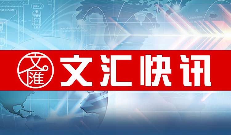 2024时政热点：国利来老牌国际官方入口内外时事汇总（12月4日）